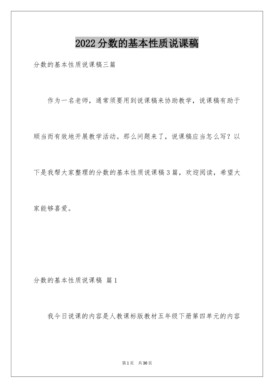2024分数的基本性质说课稿_6_第1页