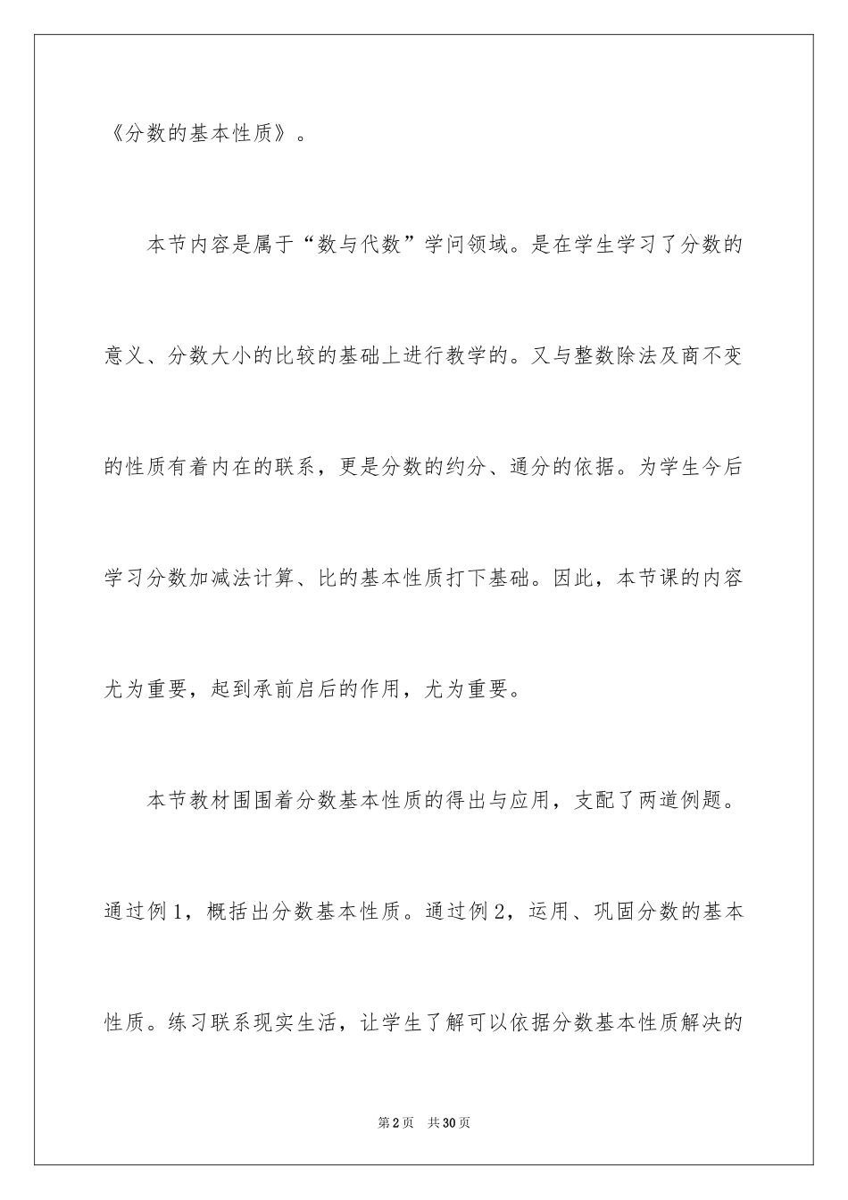 2024分数的基本性质说课稿_6_第2页