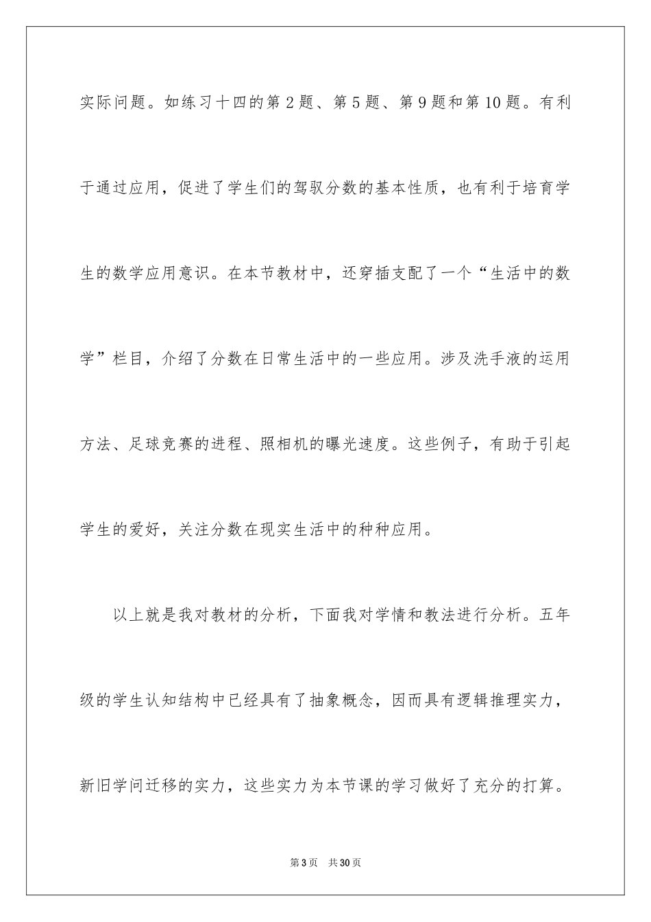 2024分数的基本性质说课稿_6_第3页