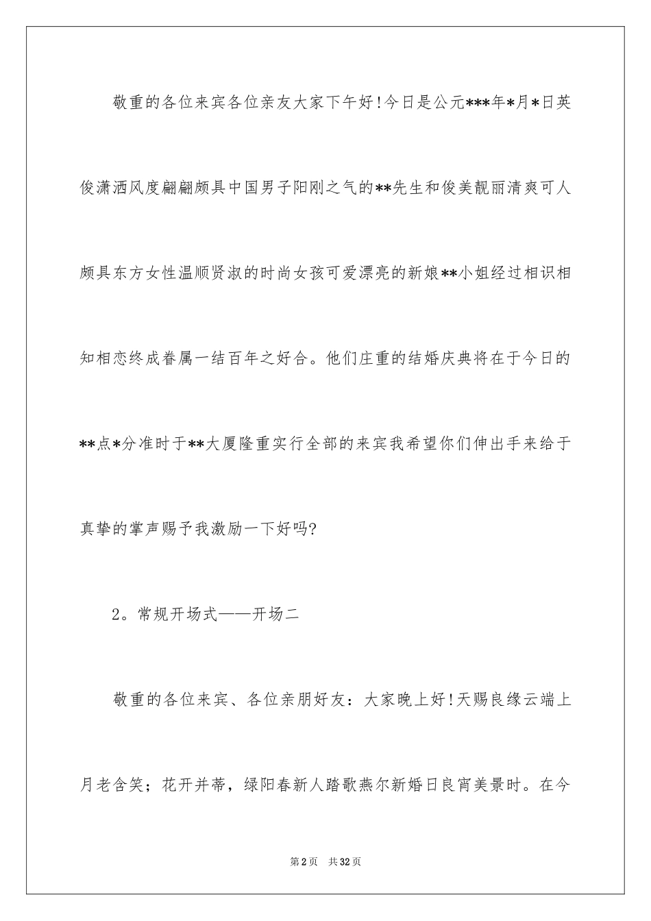2024婚礼主持人开场白_第2页