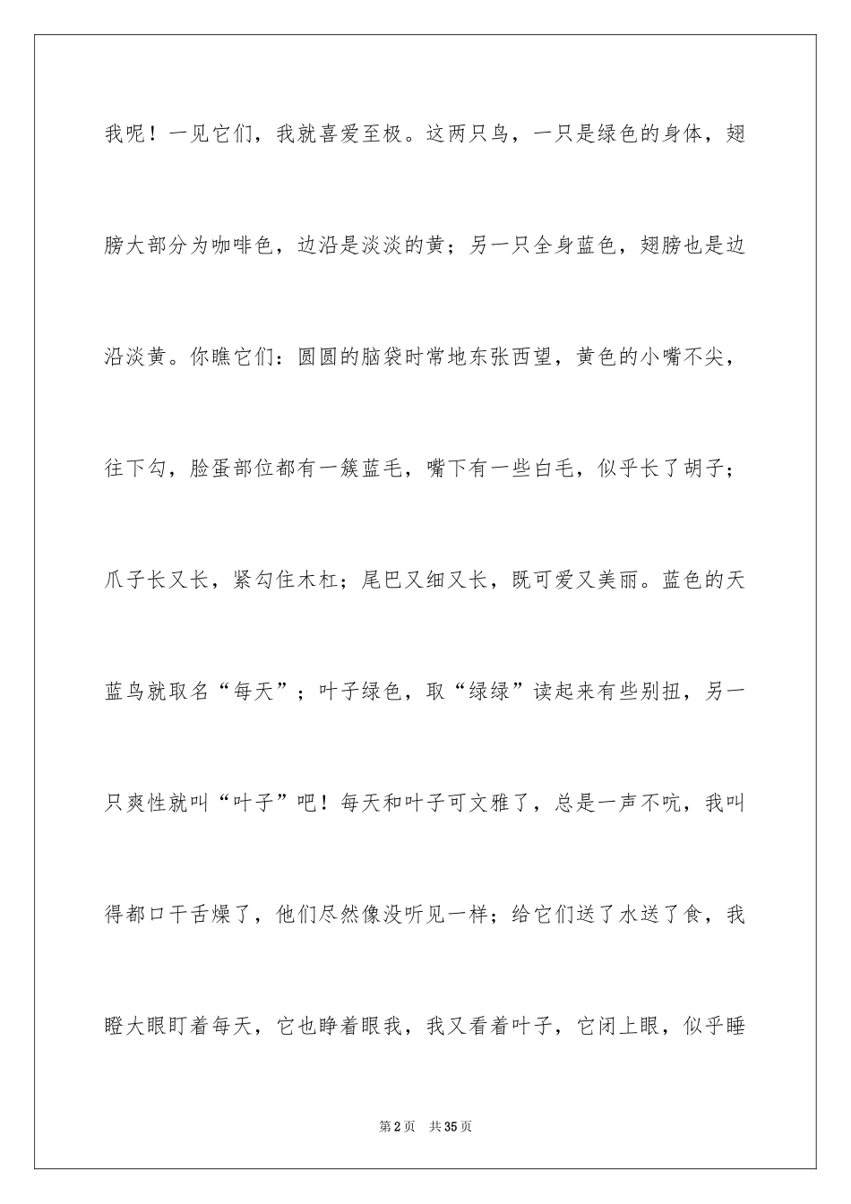 2024写我的好朋友的作文700字_1_第2页