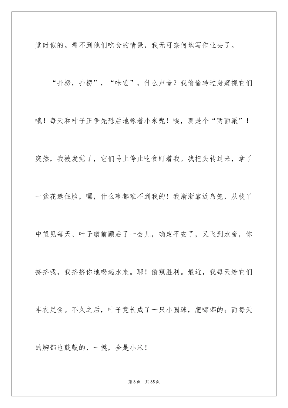 2024写我的好朋友的作文700字_1_第3页