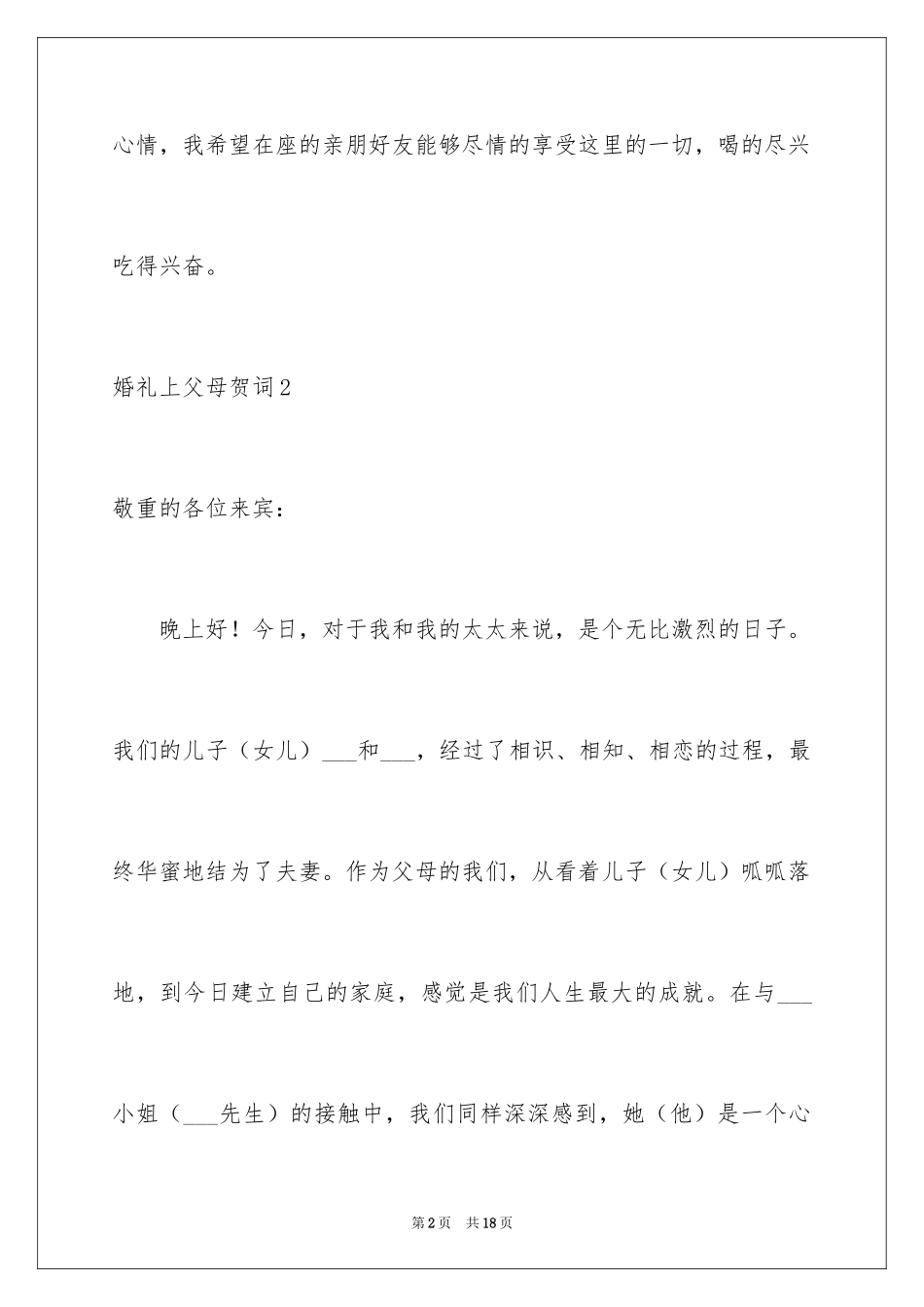 2024婚礼上父母贺词_第2页