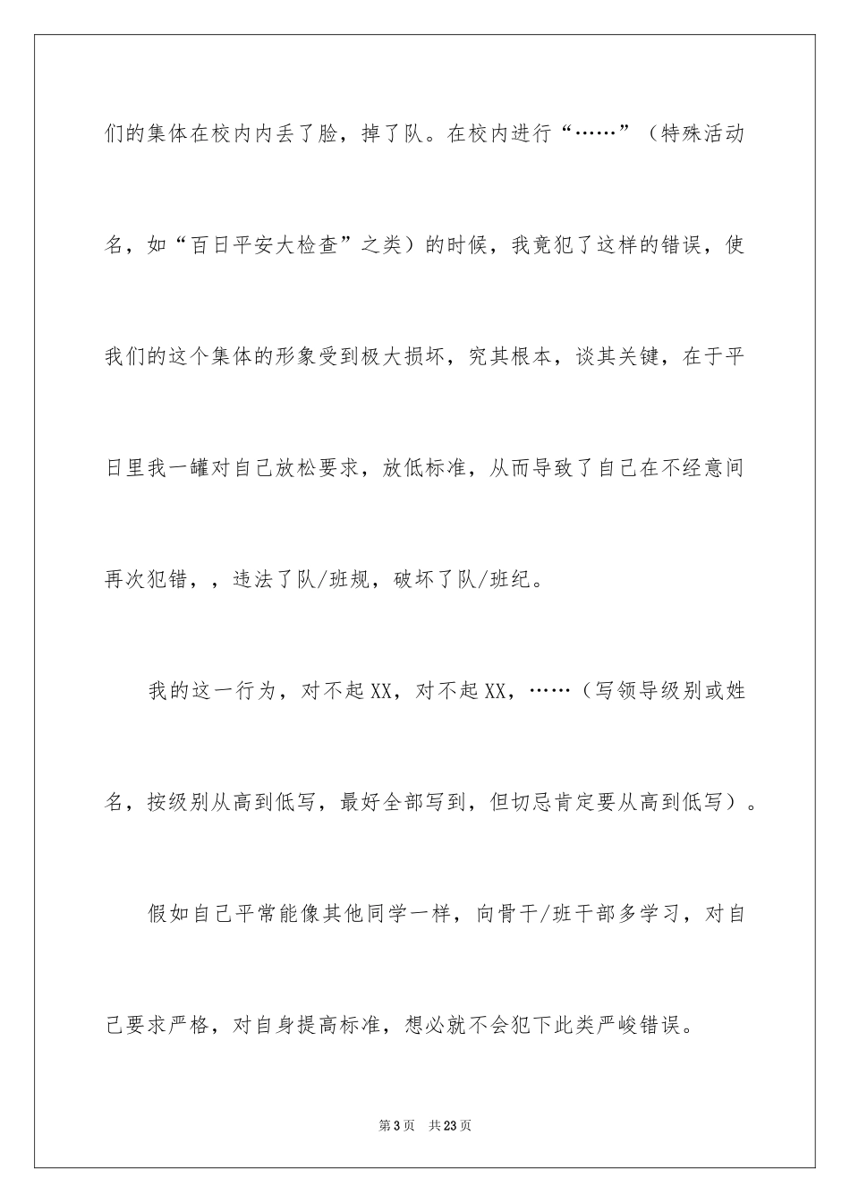 2024学生说脏话检讨书 _第3页