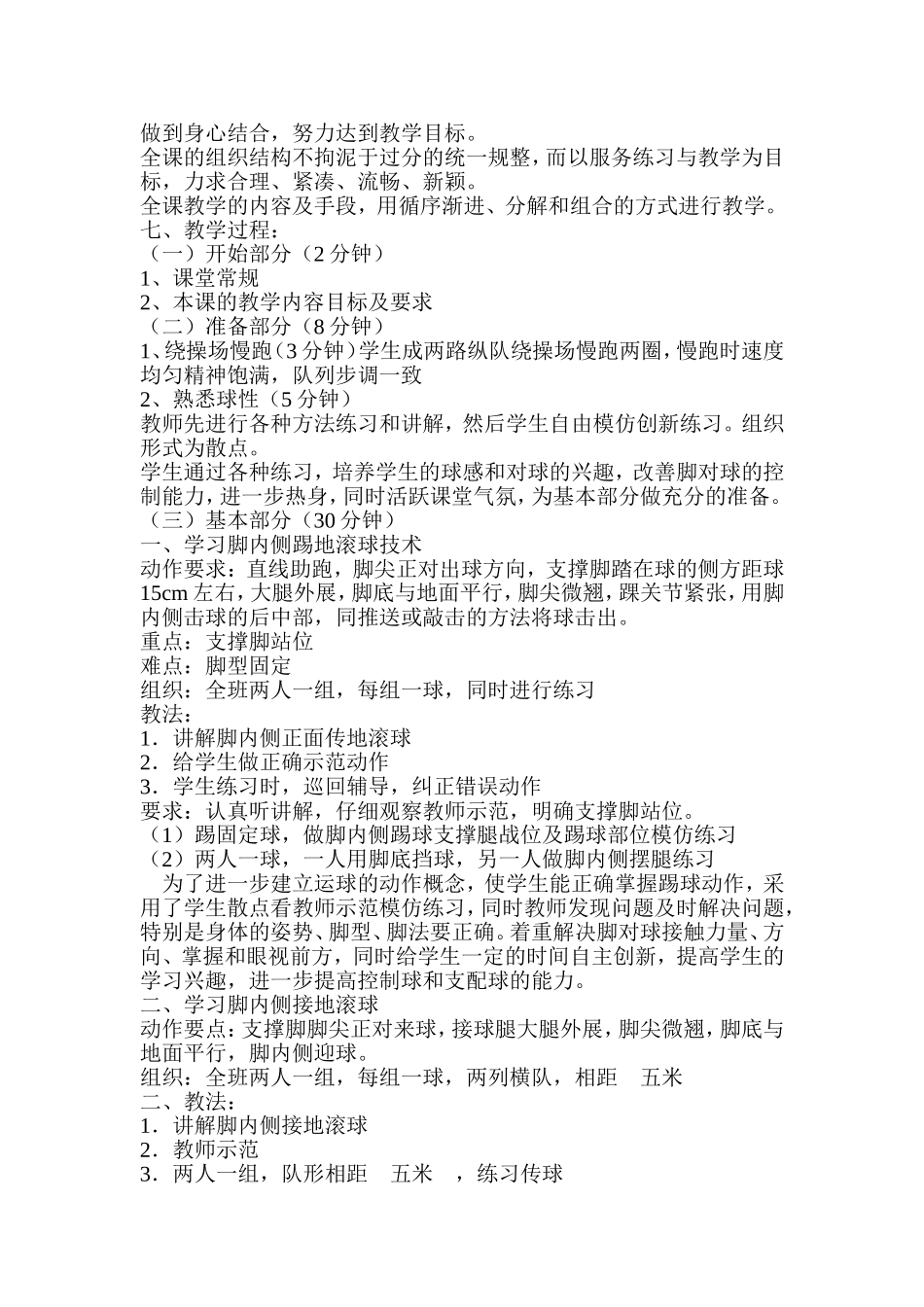 高中体育课教学设计(足球)说课流程_第2页