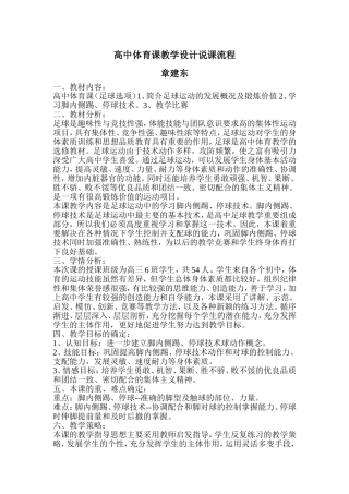 高中体育课教学设计(足球)说课流程