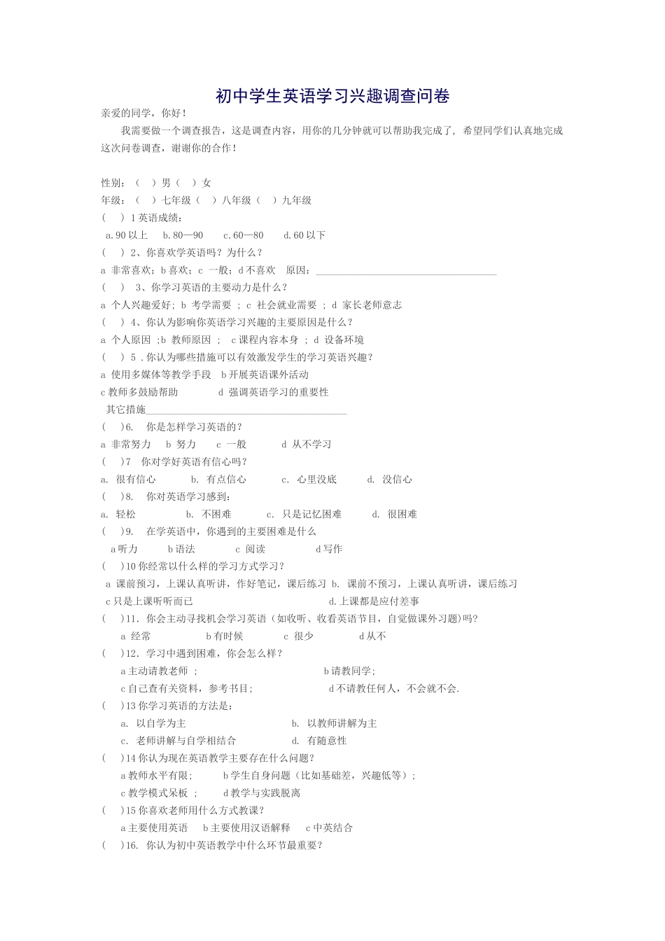 初中学生英语学习兴趣调查问卷 (2)_第1页