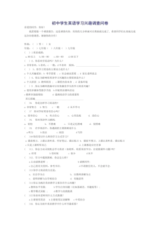 初中学生英语学习兴趣调查问卷 (2)