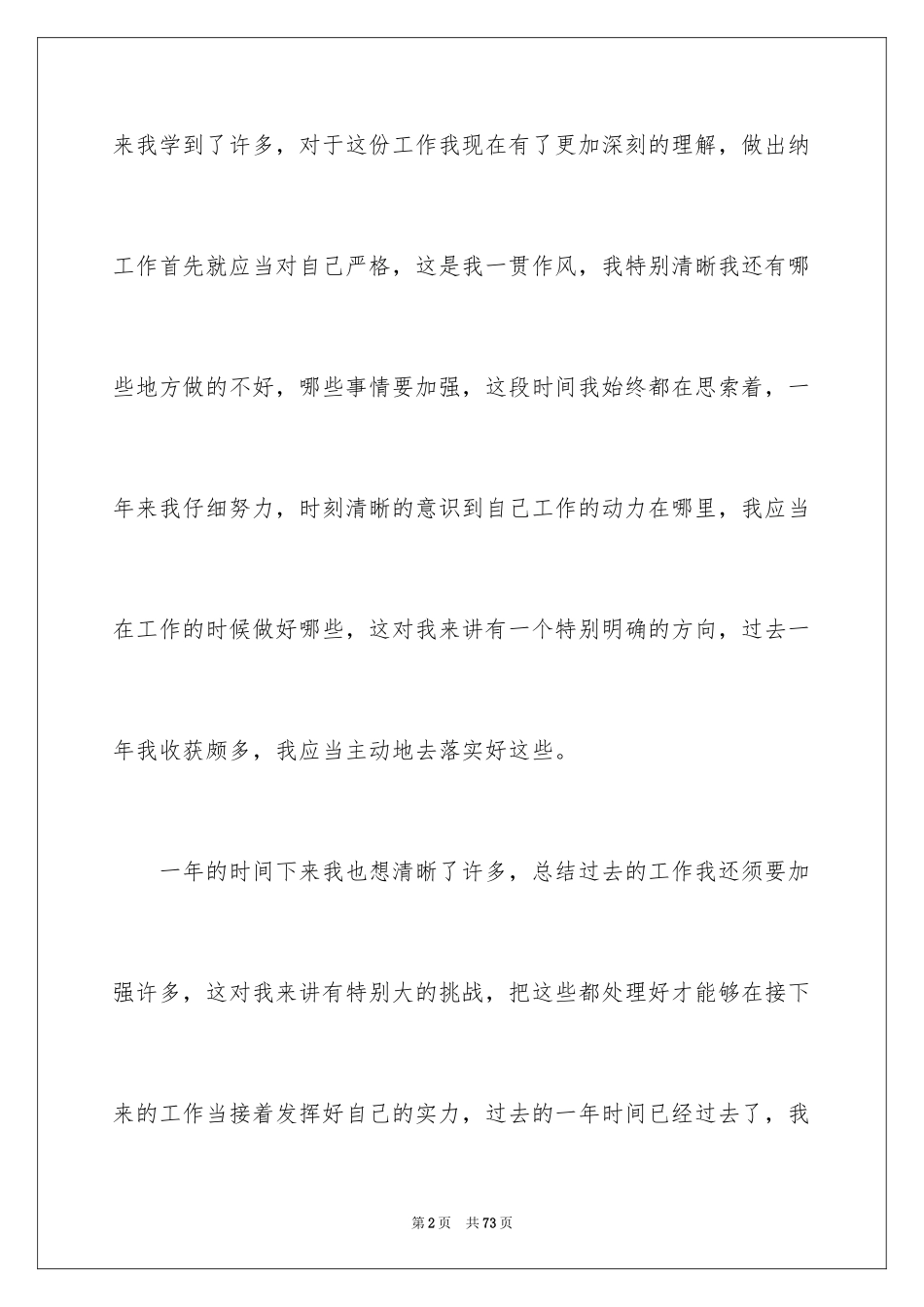 2024公司出纳个人工作总结_第2页