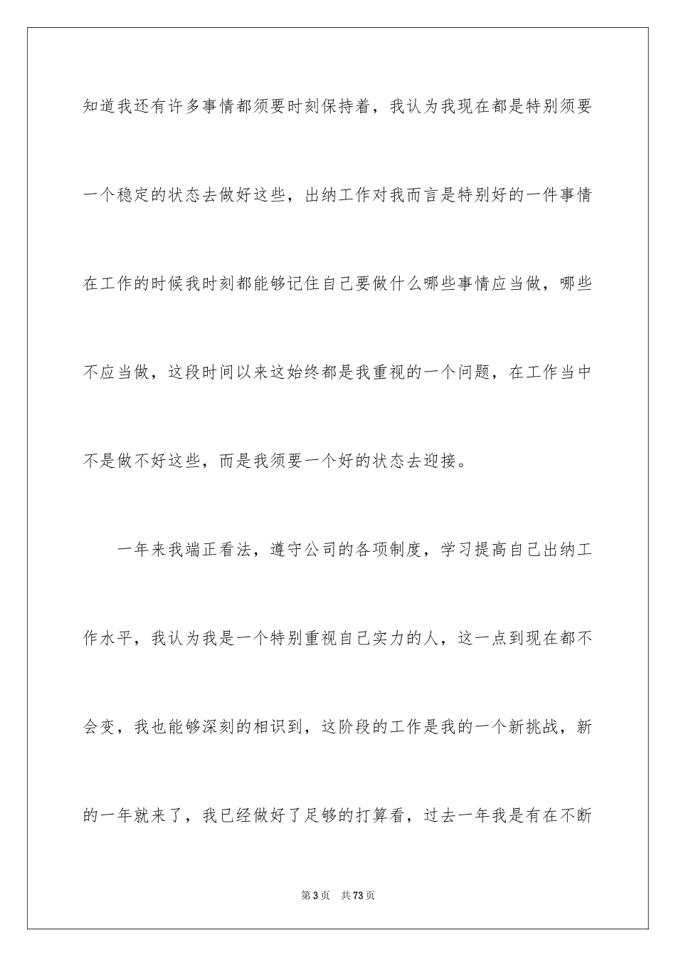2024公司出纳个人工作总结_第3页