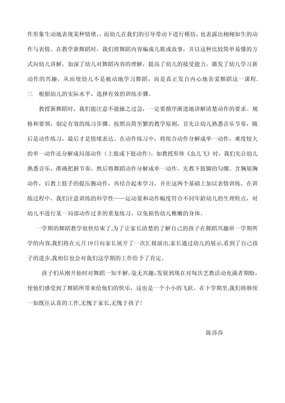 (完整)小班舞蹈班艺术课第一学期总结,推荐文档_第2页