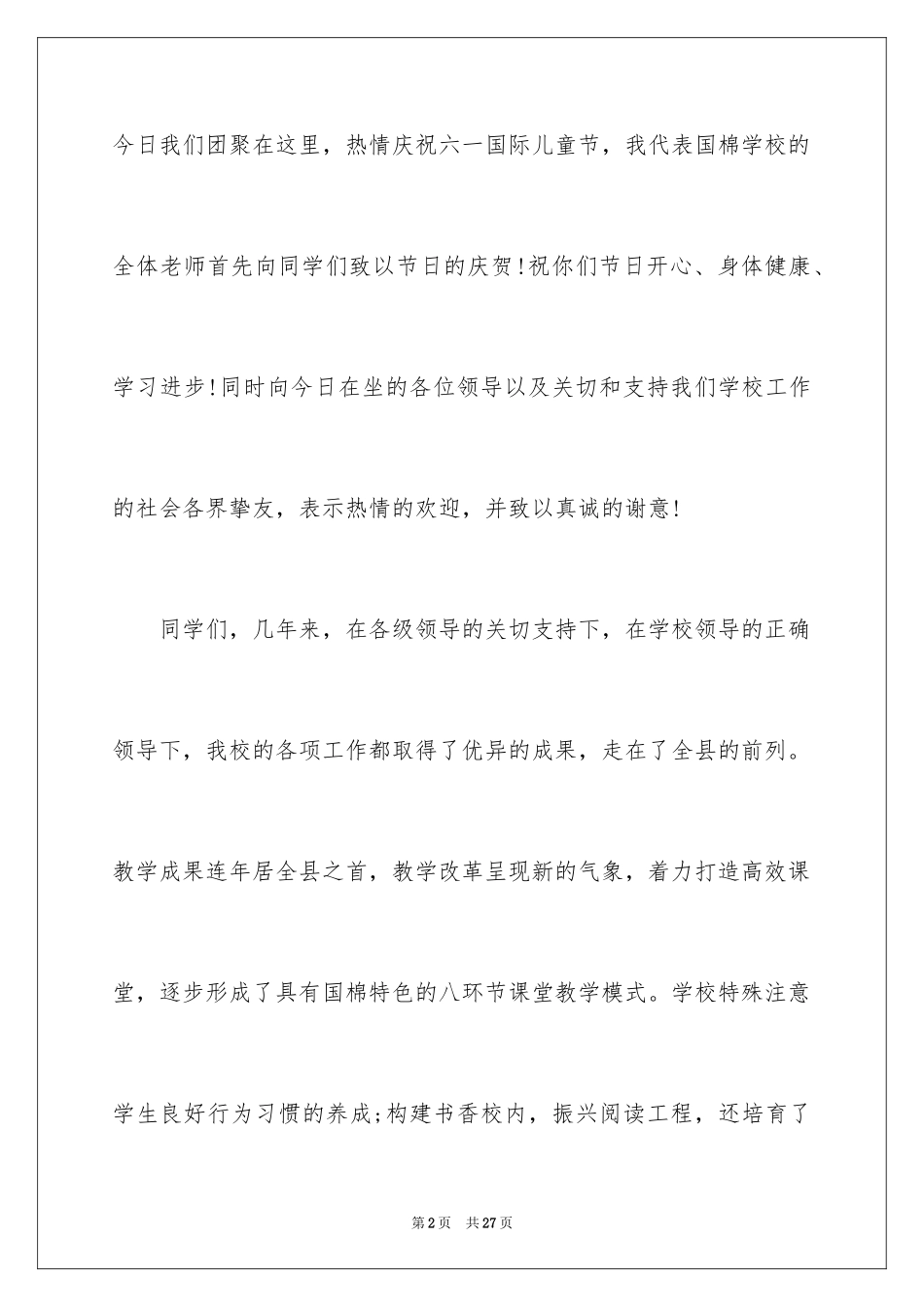 2024六一儿童节演讲稿_1362_第2页