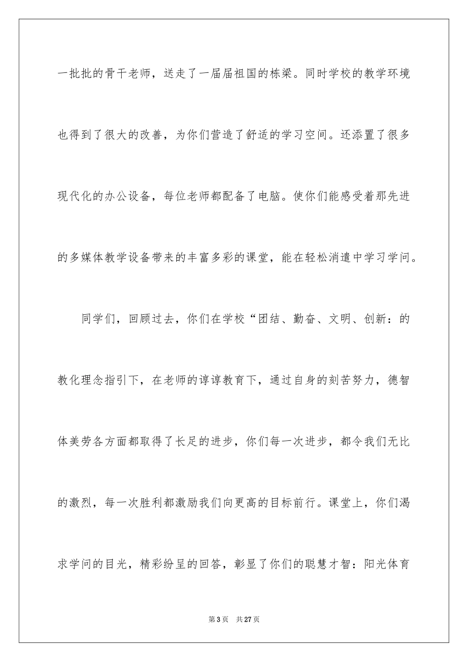 2024六一儿童节演讲稿_1362_第3页