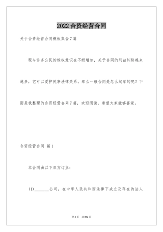 2024合资经营合同_100