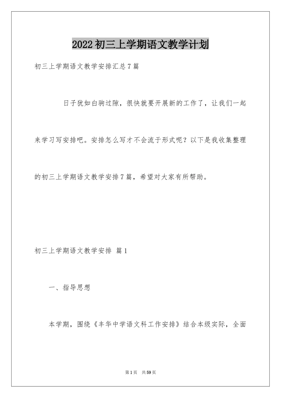 2024初三上学期语文教学计划_2_第1页