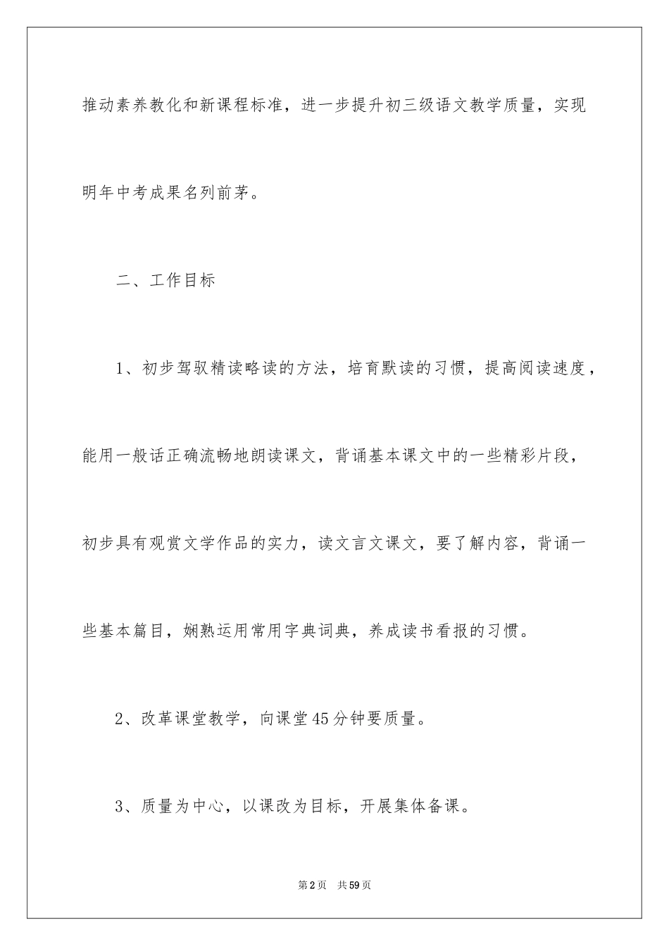 2024初三上学期语文教学计划_2_第2页