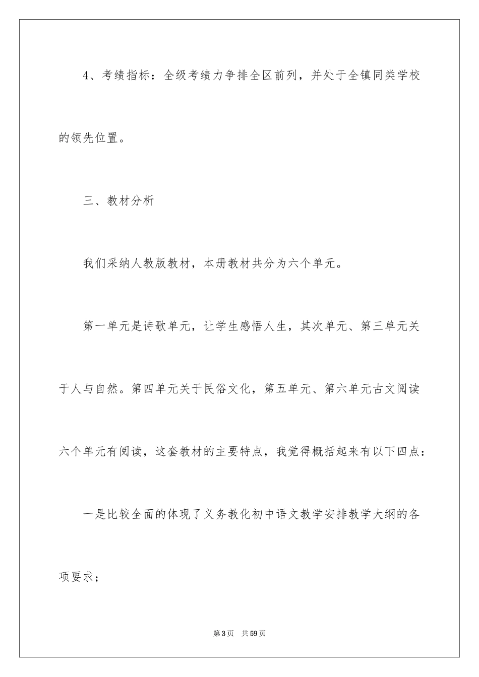 2024初三上学期语文教学计划_2_第3页