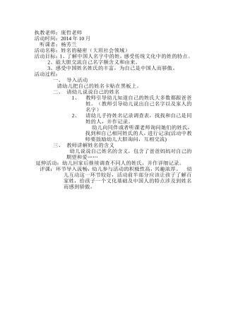 听课记录2Document