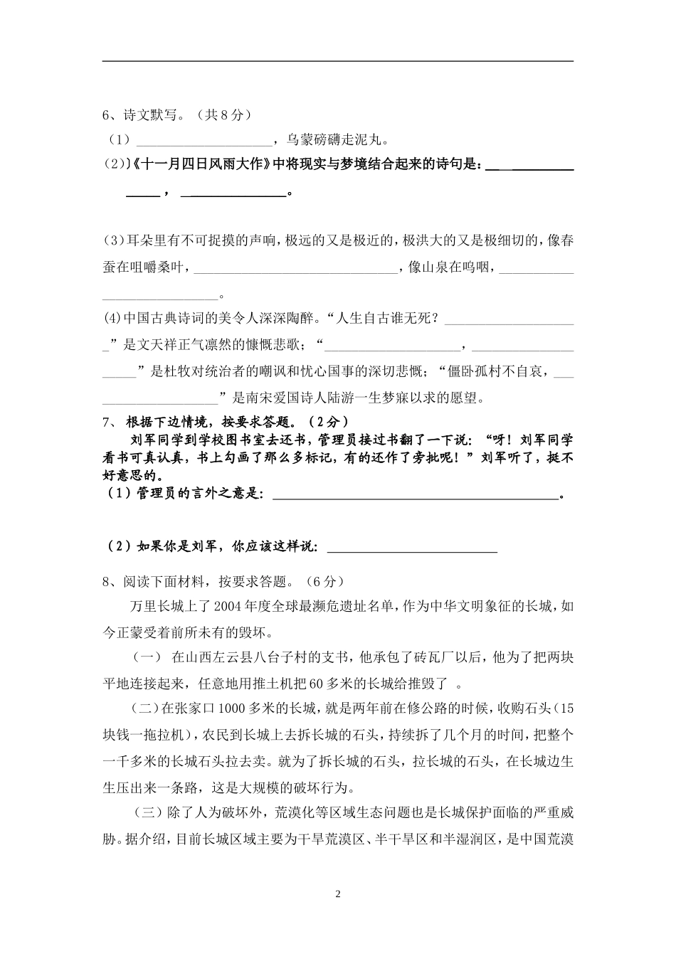金河初中八年级语文一月考试题_第2页