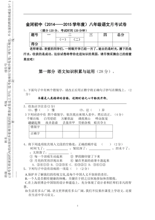 金河初中八年级语文一月考试题