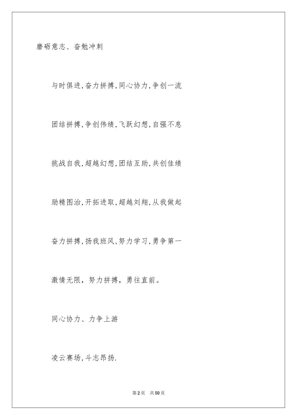 2024团队口号押韵_1_第2页