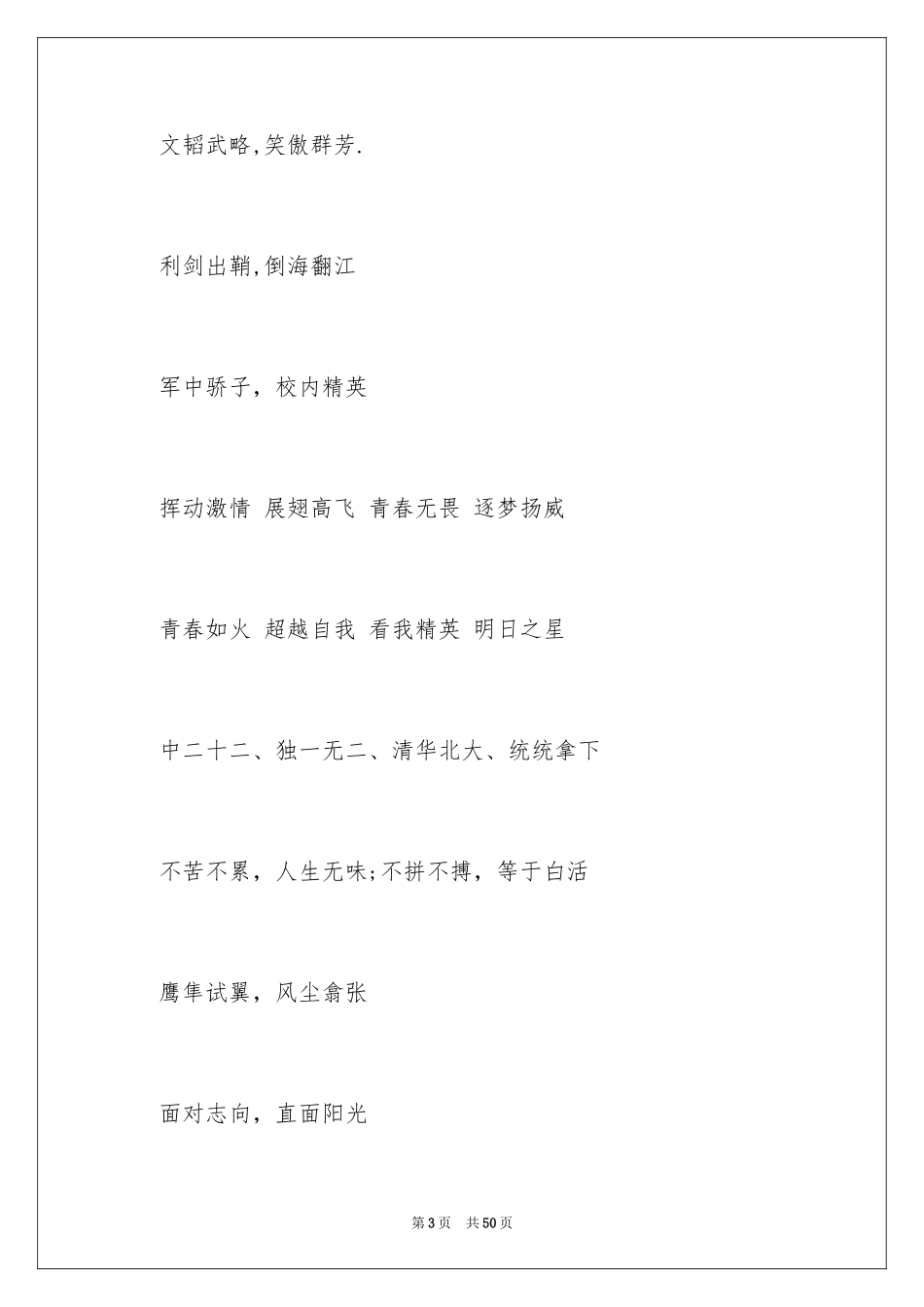 2024团队口号押韵_1_第3页