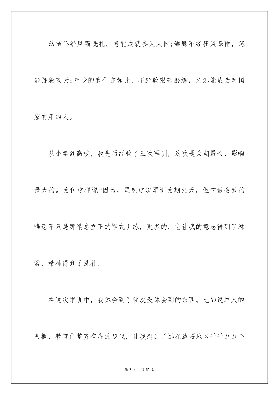 2024军训第一天心得体会_17_第2页