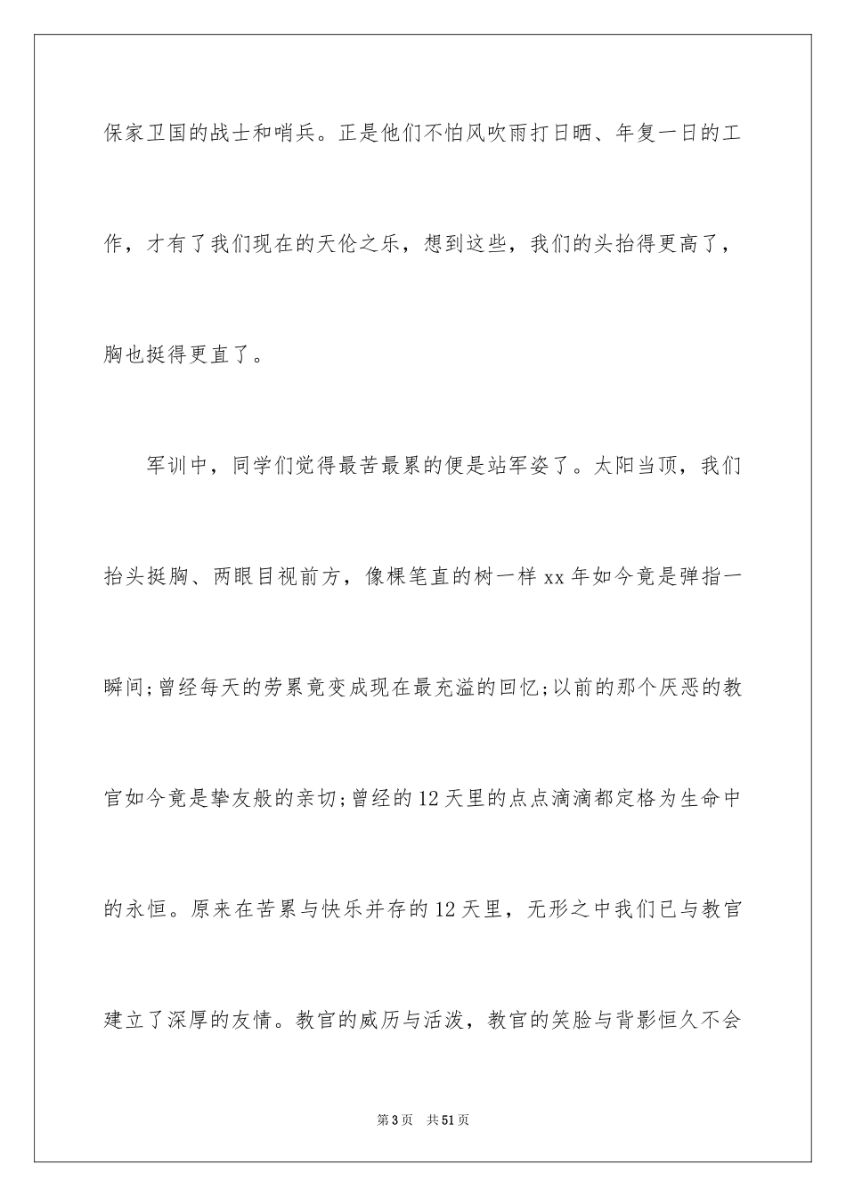 2024军训第一天心得体会_17_第3页