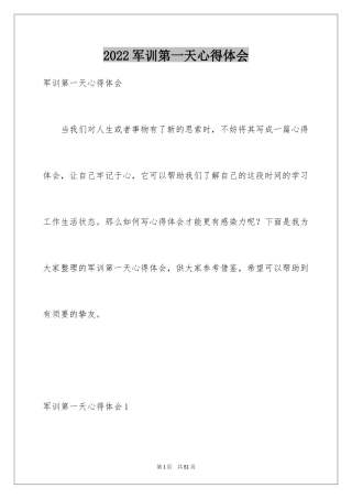 2024军训第一天心得体会_17