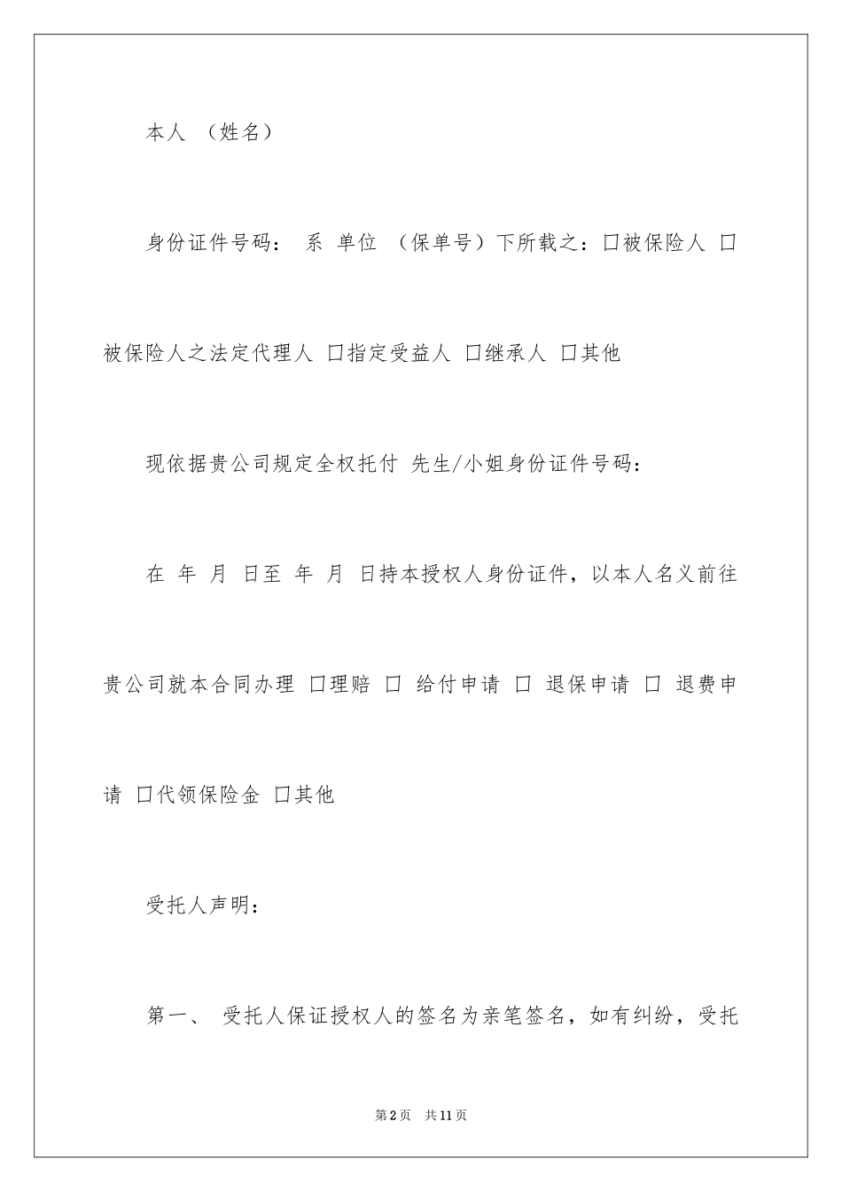 2024公司授权委托书_109_第2页