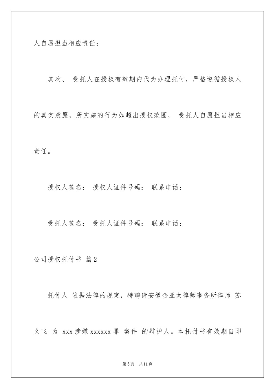 2024公司授权委托书_109_第3页