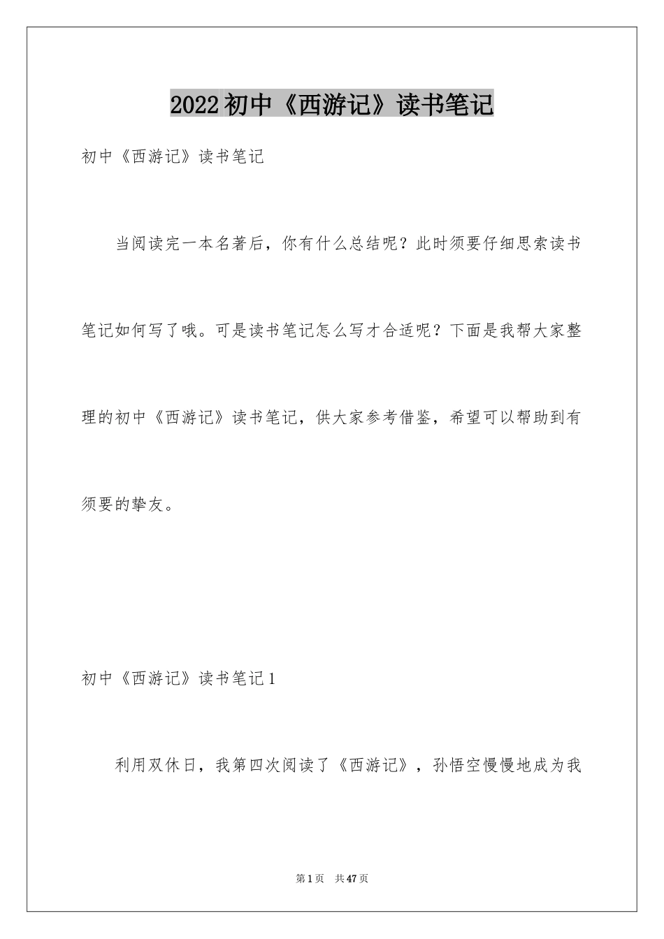 2024初中《西游记》读书笔记_第1页