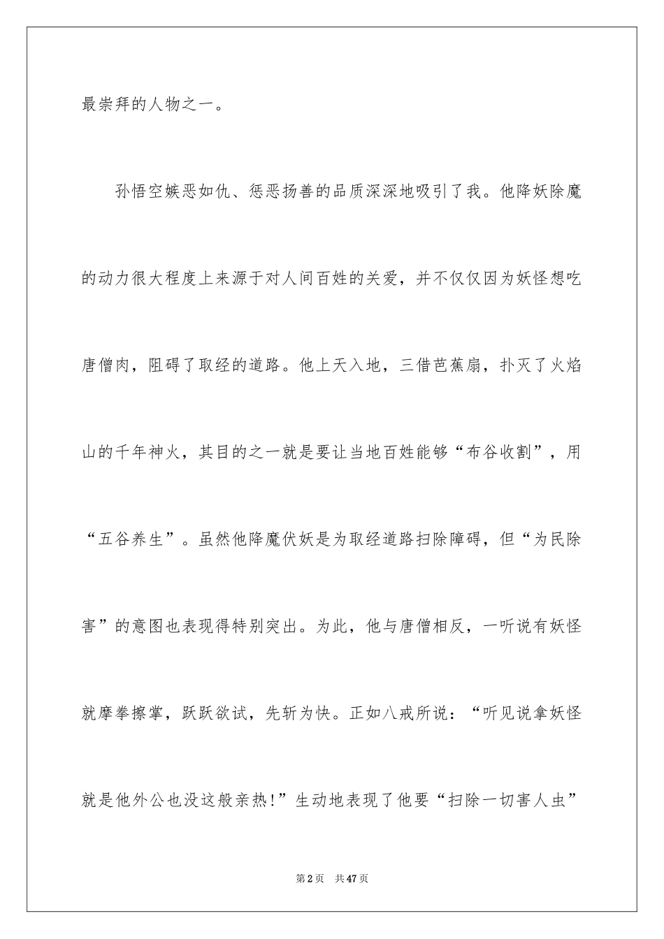 2024初中《西游记》读书笔记_第2页