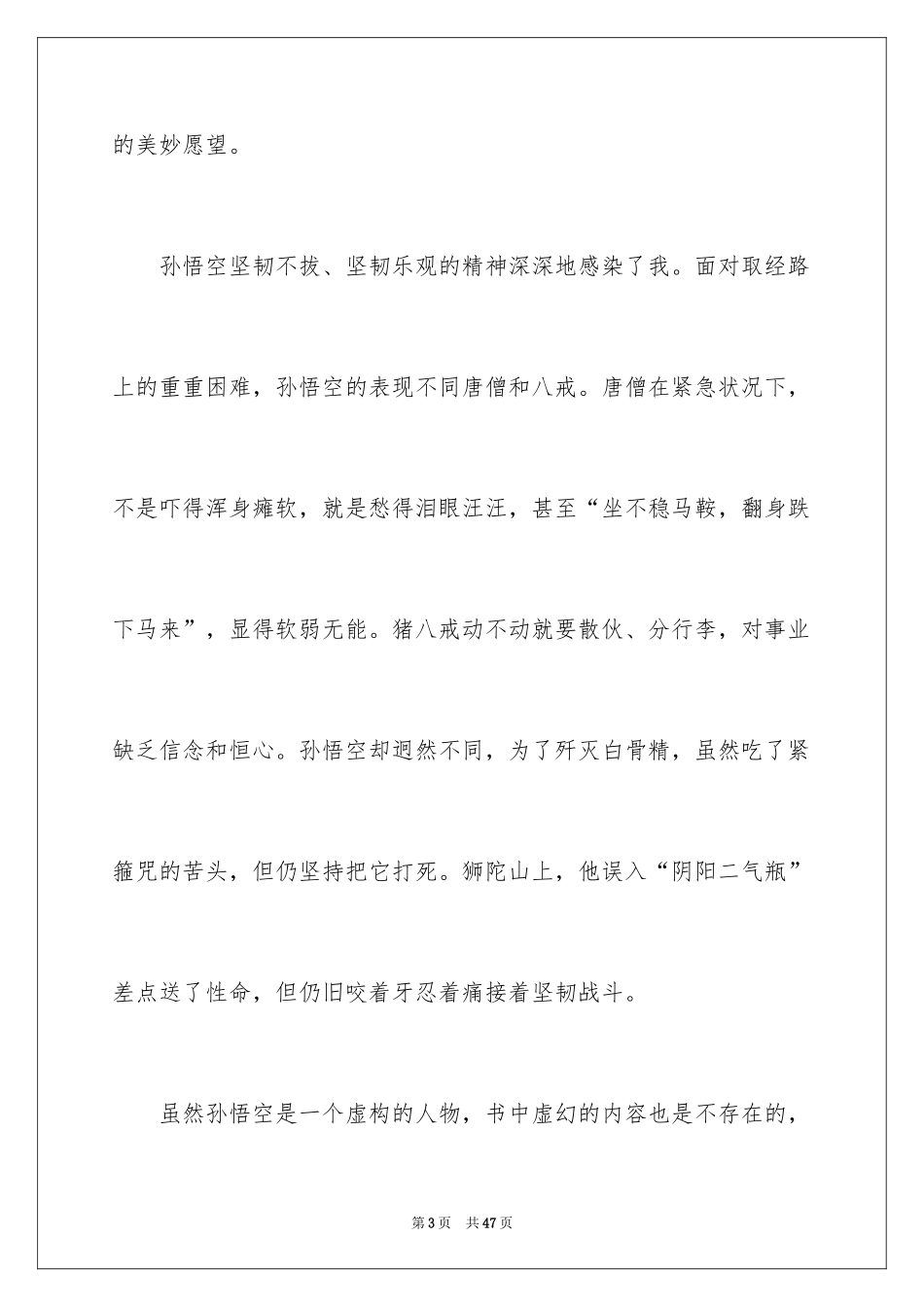 2024初中《西游记》读书笔记_第3页