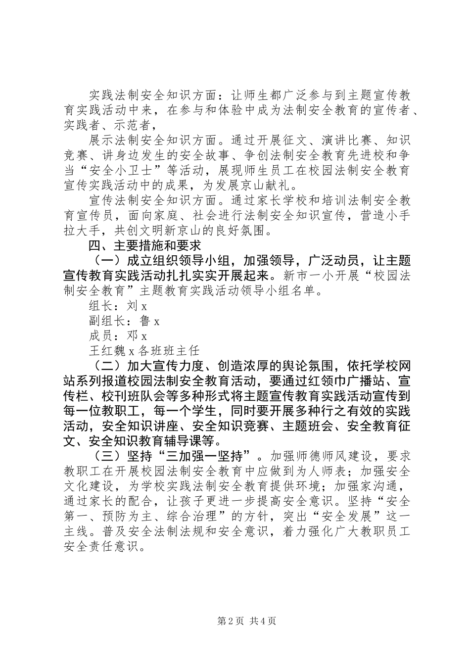 “安全教育”主题实践活动方案_第2页