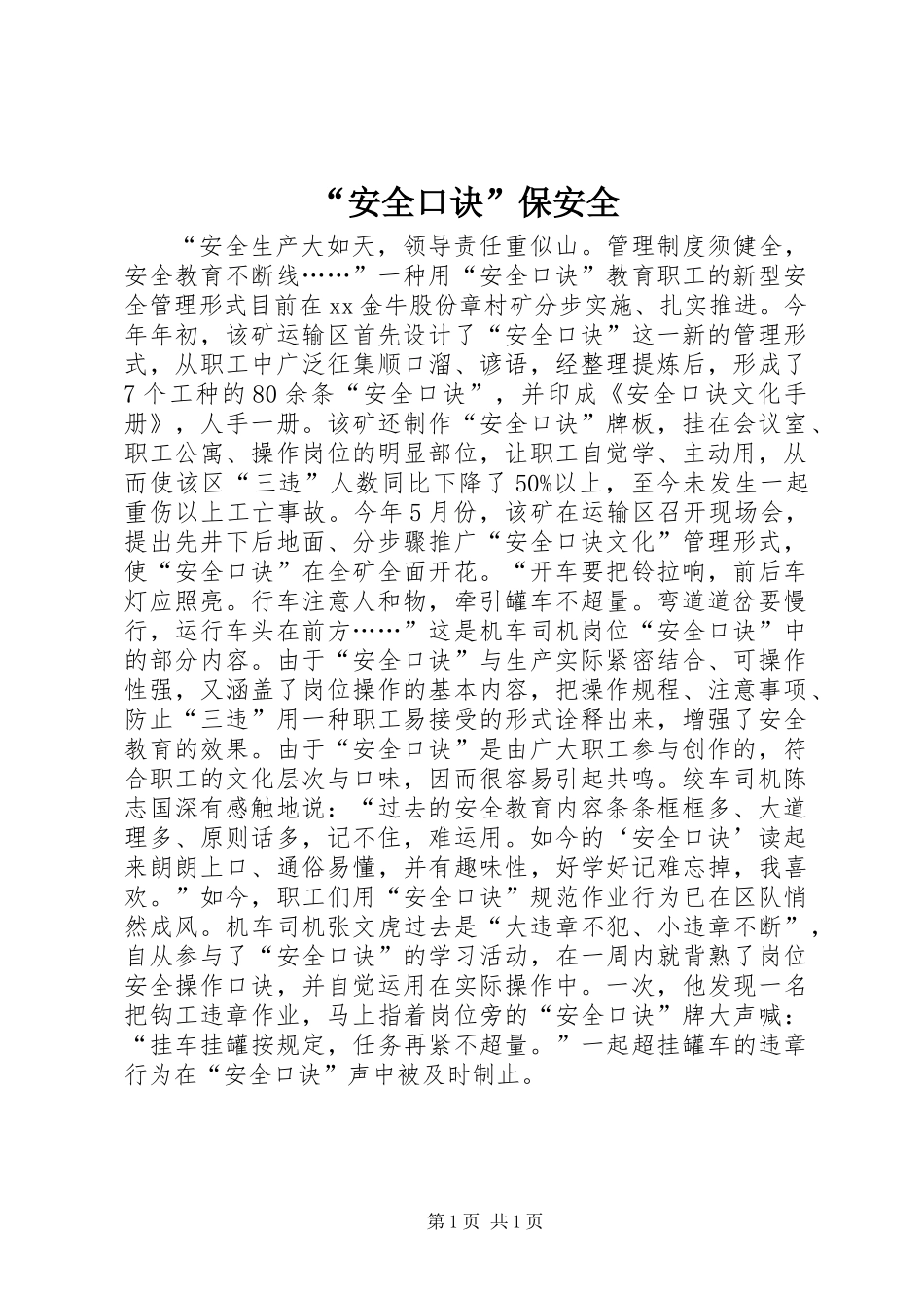 “安全口诀”保安全_第1页