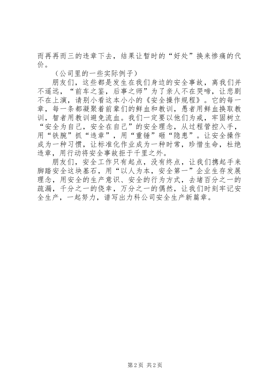 “安全在心中”演讲稿_第2页