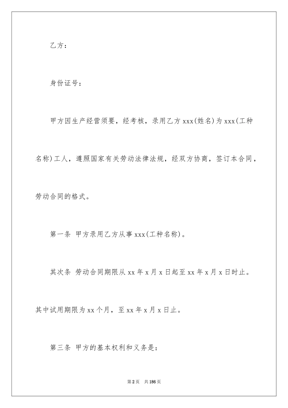 2024劳动合同_1291_第2页