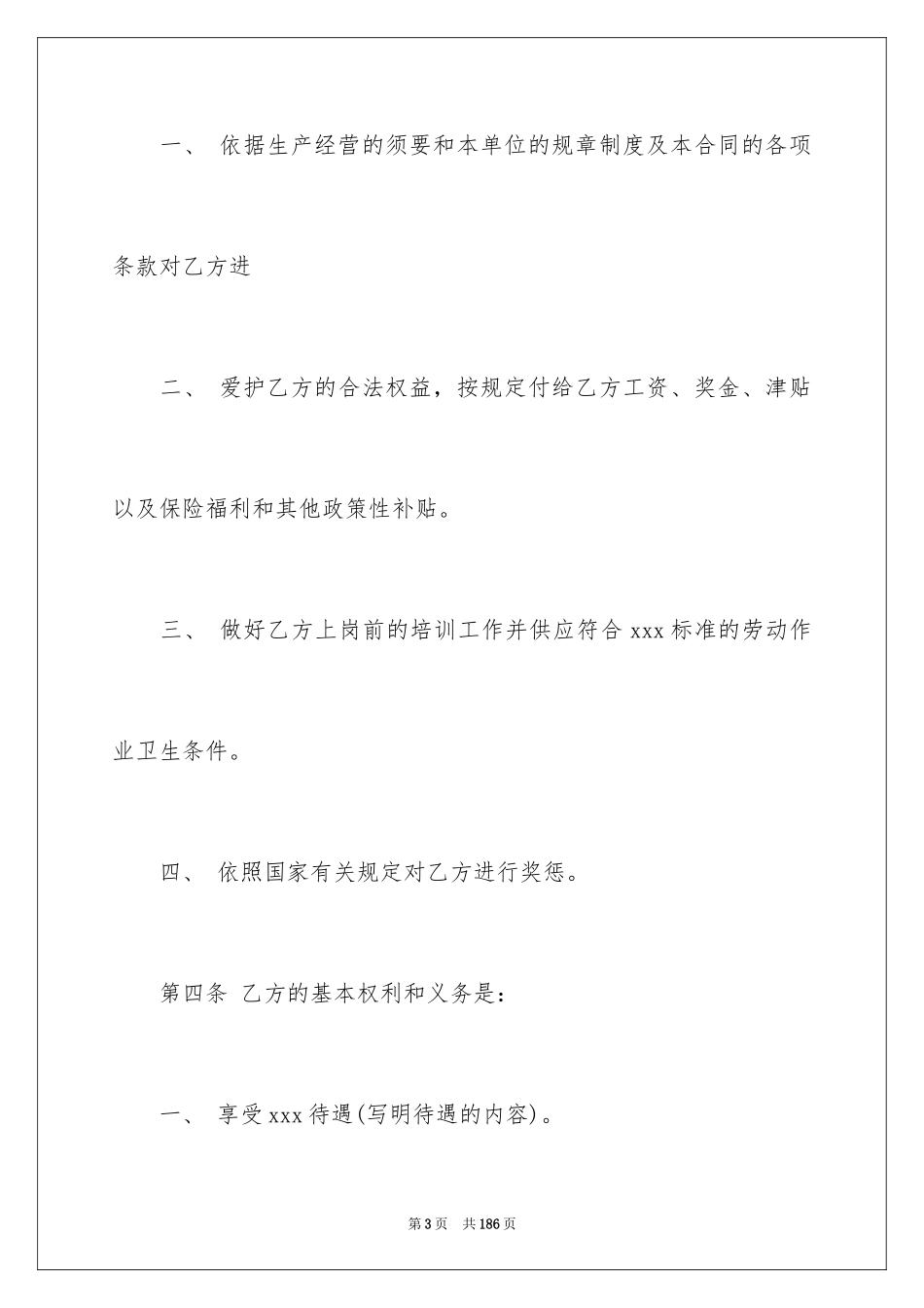 2024劳动合同_1291_第3页