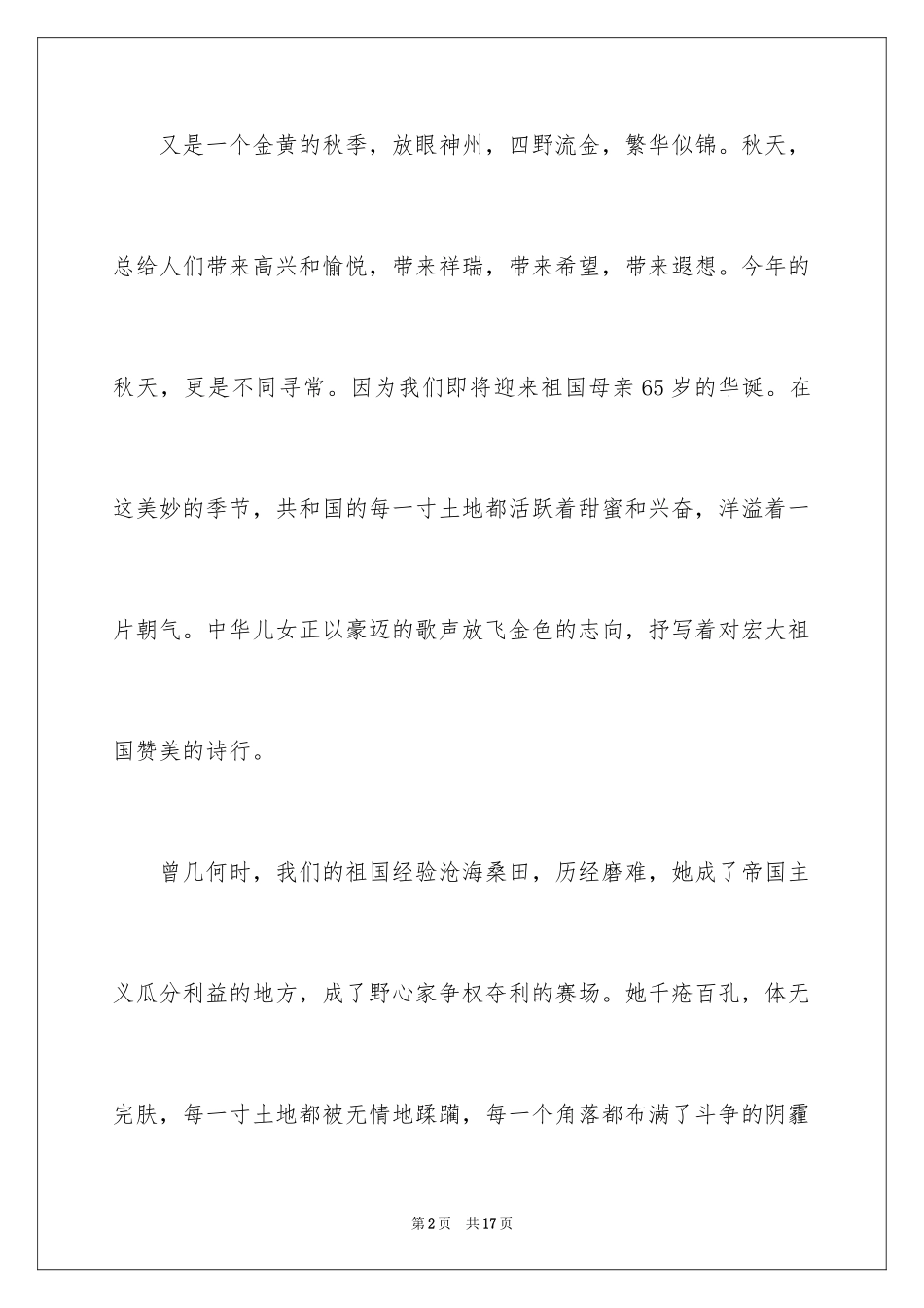 2024国庆节的演讲稿_422_第2页