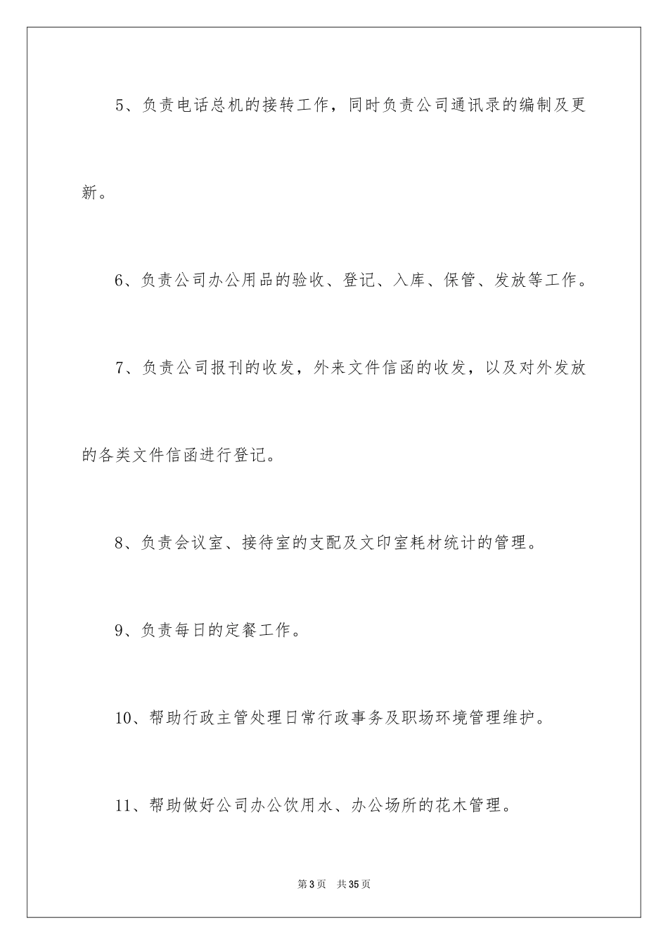 2024前台文员转正申请书_7_第3页