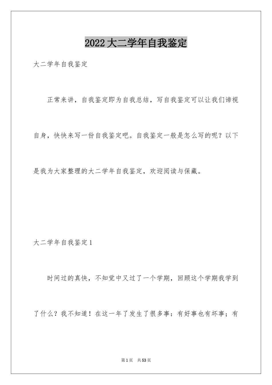 2024大二学年自我鉴定_第1页