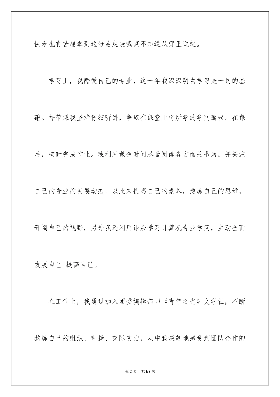 2024大二学年自我鉴定_第2页