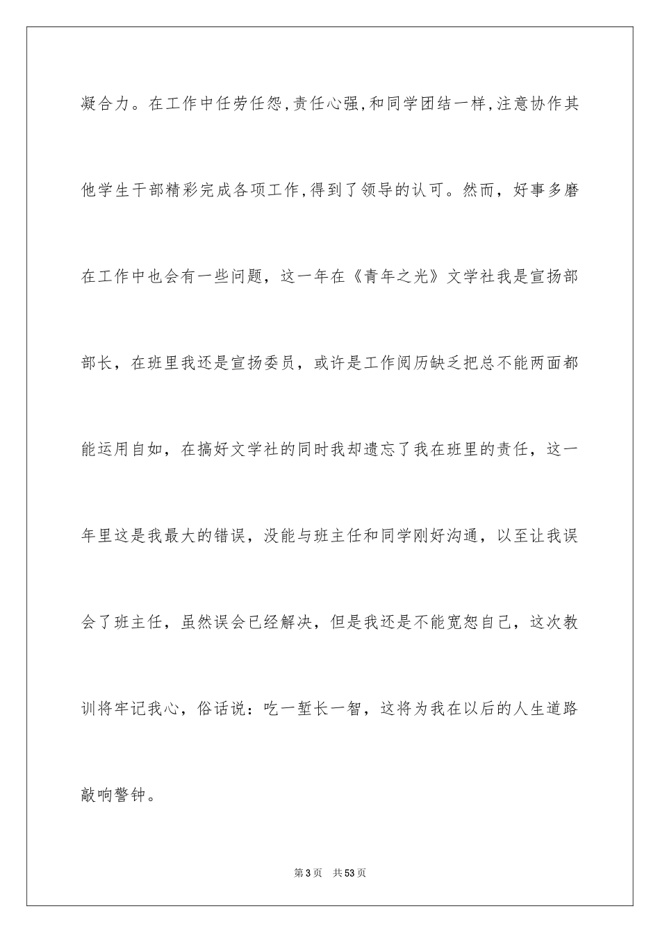 2024大二学年自我鉴定_第3页