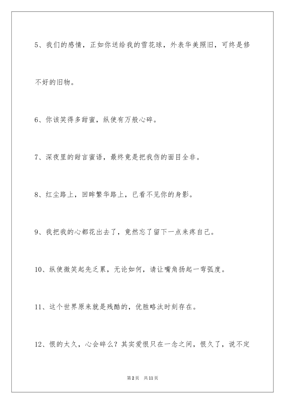 2024唯美悲伤签名_106_第2页