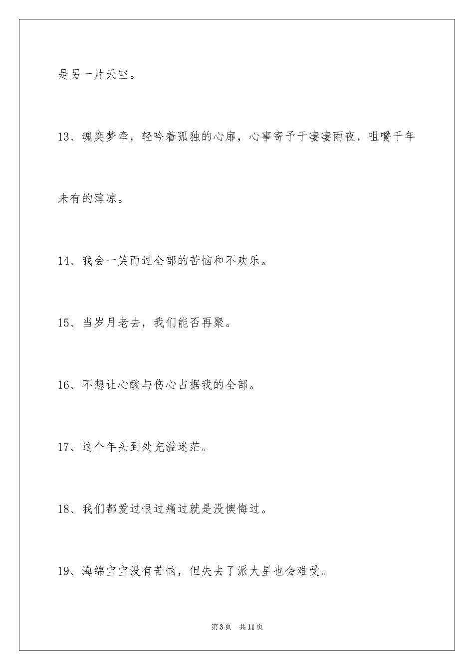 2024唯美悲伤签名_106_第3页