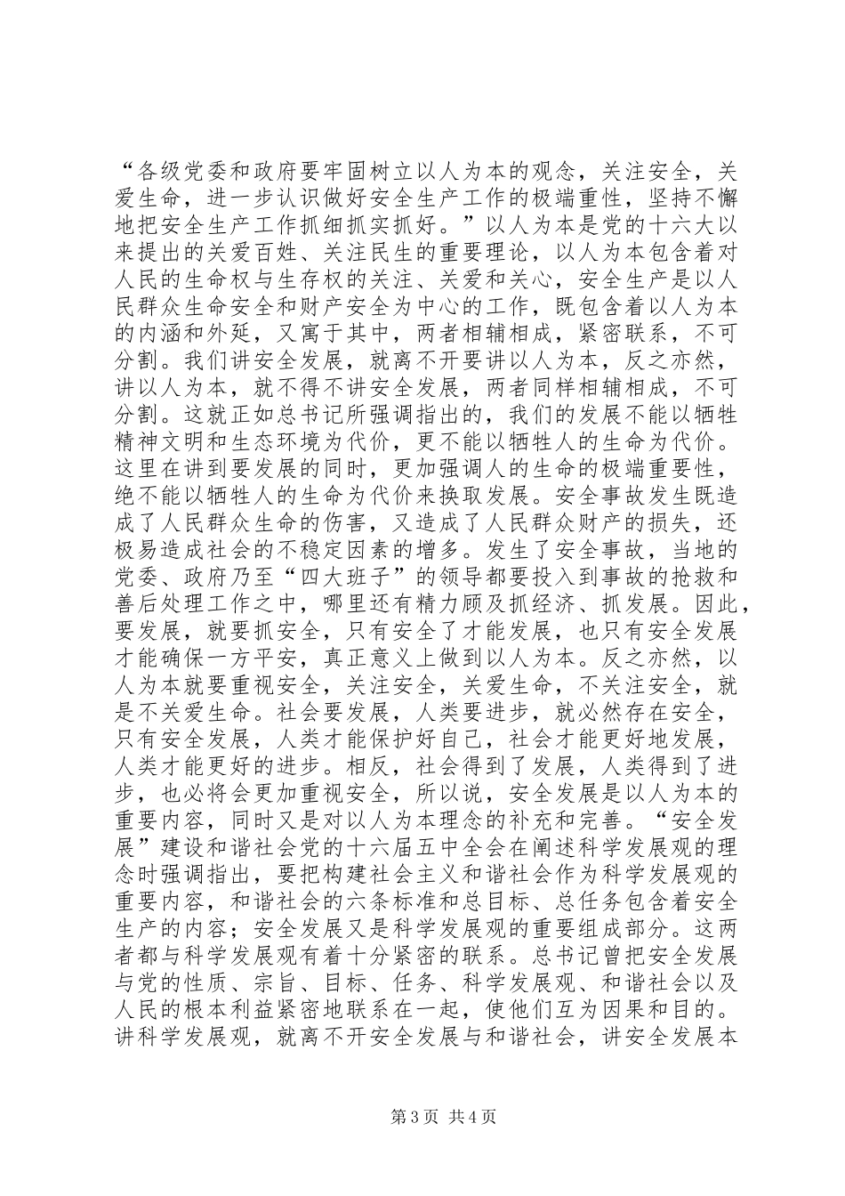 “安全发展”的连环效应_第3页
