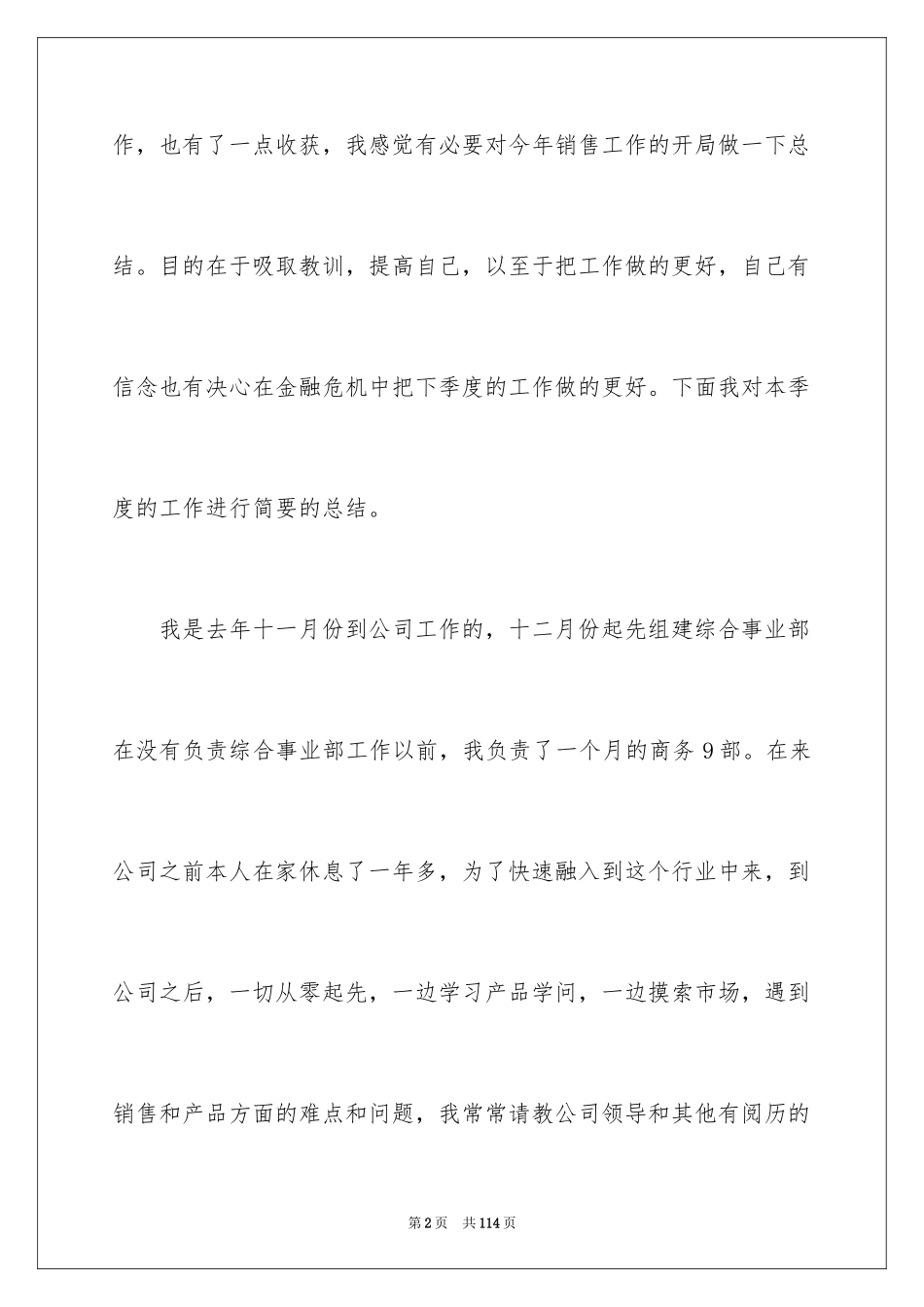 2024季度销售总结_2_第2页