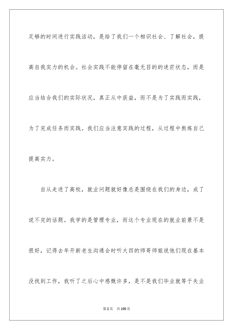 2024大学生寒假餐厅社会实践报告_10_第2页