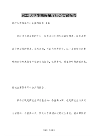 2024大学生寒假餐厅社会实践报告_10